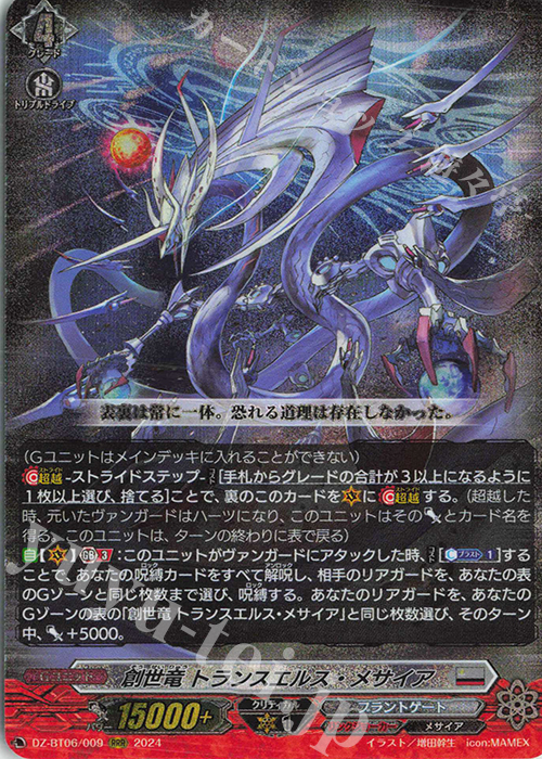 RRR 創世竜 トランスエルス・メサイア  | 販売 | [DZBT06] 時空創竜 | ヴァンガード