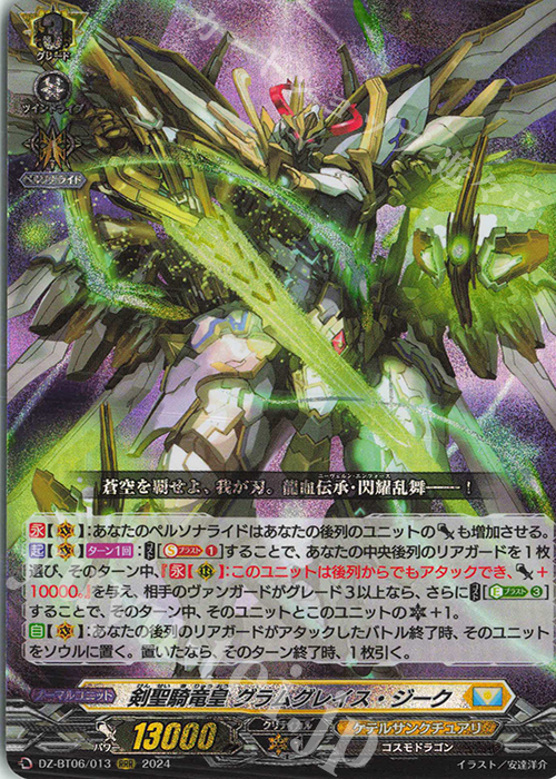 RRR 剣聖騎竜皇 グラムグレイス・ジーク  | 買取 | [DZBT06] 時空創竜 | ヴァンガード