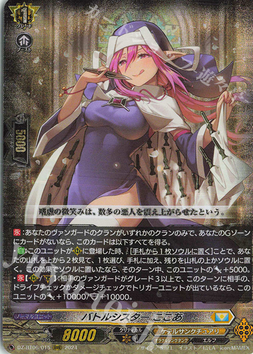 RRR バトルシスター ここあ  | 買取 | [DZBT06] 時空創竜 | ヴァンガード