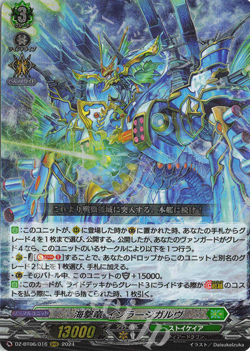 RRR 海撃竜 インラージガルヴ  | 買取 | [DZBT06] 時空創竜 | ヴァンガード