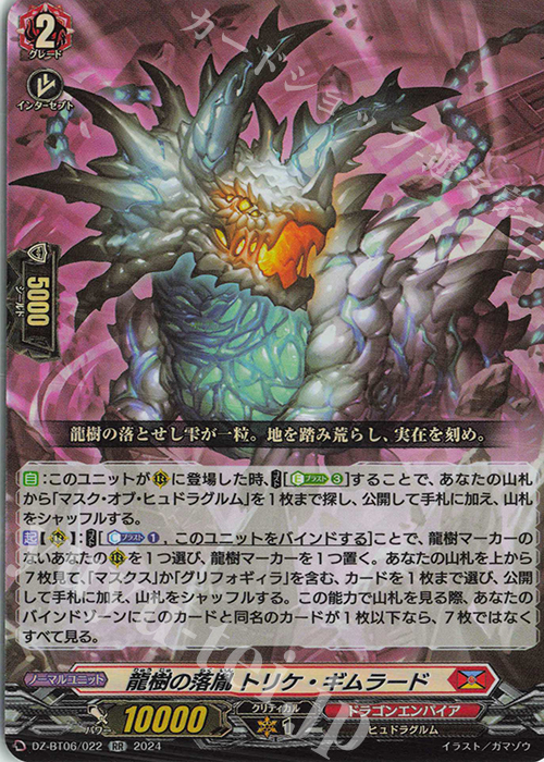 【傷】 RR 龍樹の落胤 トリケ・ギムラード  | 販売 | [DZBT06] 時空創竜 | ヴァンガード