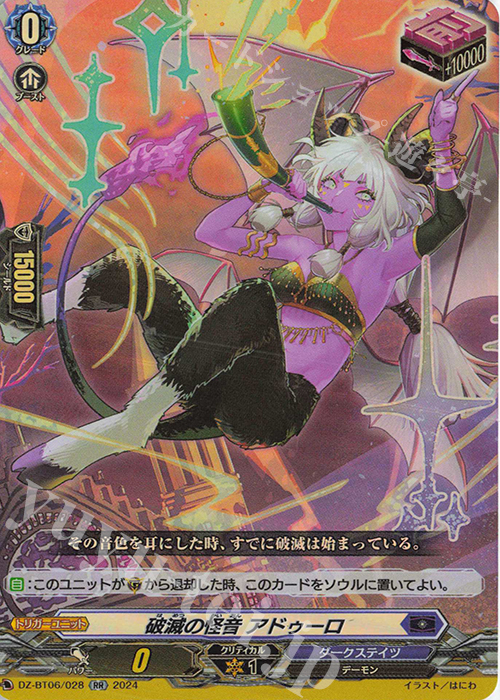 RR 破滅の怪音 アドゥーロ  | 販売 | [DZBT06] 時空創竜 | ヴァンガード