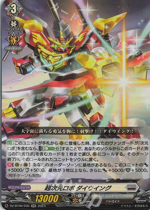 RR 超次元ロボ ダイウイング  | 買取 | [DZBT06] 時空創竜 | ヴァンガード