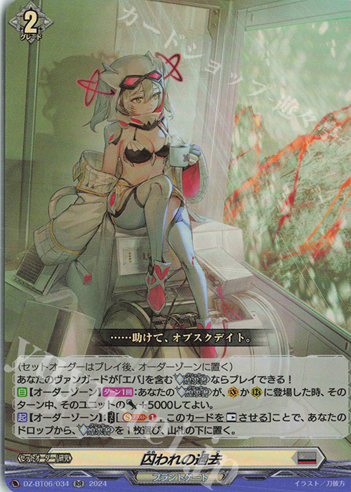 RR 囚われの過去  | 買取 | [DZBT06] 時空創竜 | ヴァンガード