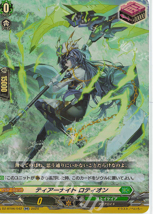 RR ティアーナイト ロティオン  | 買取 | [DZBT06] 時空創竜 | ヴァンガード