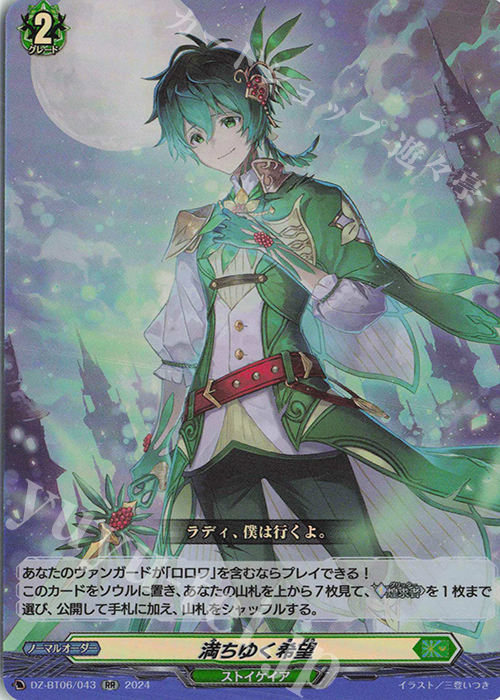 RR 満ちゆく希望  | 販売 | [DZBT06] 時空創竜 | ヴァンガード