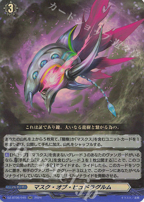 RR マスク・オブ・ヒュドラグルム  | 買取 | [DZBT06] 時空創竜 | ヴァンガード