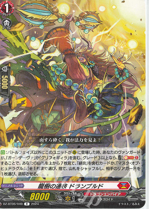 R 龍樹の連枝 ドランブルド  | 販売 | [DZBT06] 時空創竜 | ヴァンガード