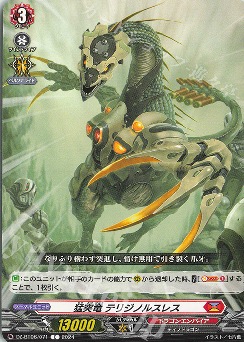 C 猛突竜 テリジノルスレス  | 販売 | [DZBT06] 時空創竜 | ヴァンガード