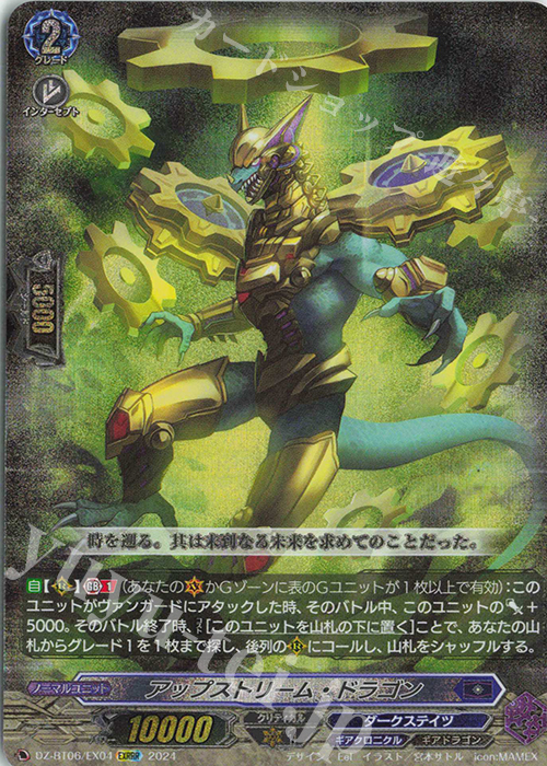 EXRRR アップストリーム・ドラゴン  | 買取 | [DZBT06] 時空創竜 | ヴァンガード