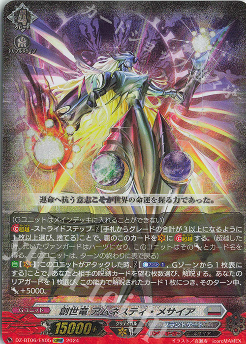 EXRRR 創世竜 アムネスティ・メサイア  | 販売 | [DZBT06] 時空創竜 | ヴァンガード