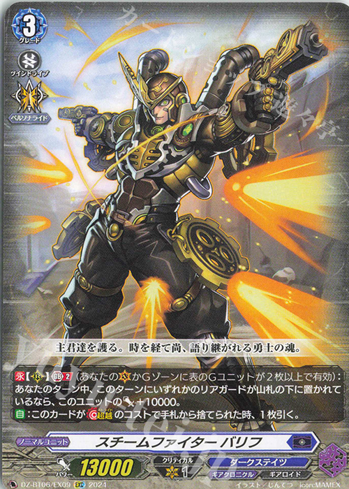 EXC スチームファイター バリフ | 買取 | [DZBT06] 時空創竜 | ヴァンガード