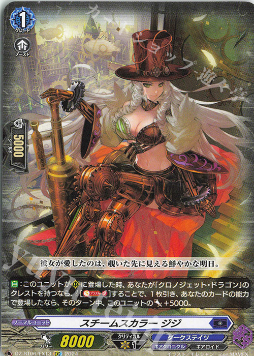 EXC スチームスカラー ジジ | 買取 | [DZBT06] 時空創竜 | ヴァンガード