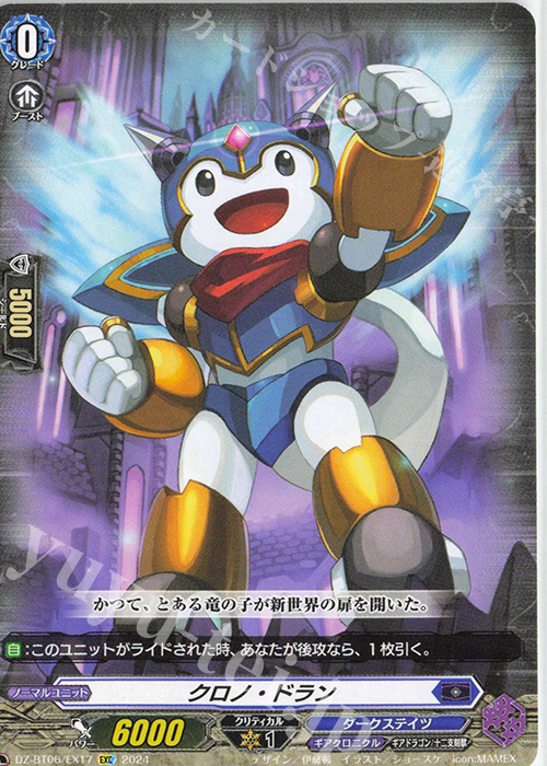 EXC クロノ・ドラン | 販売 | [DZBT06] 時空創竜 | ヴァンガード