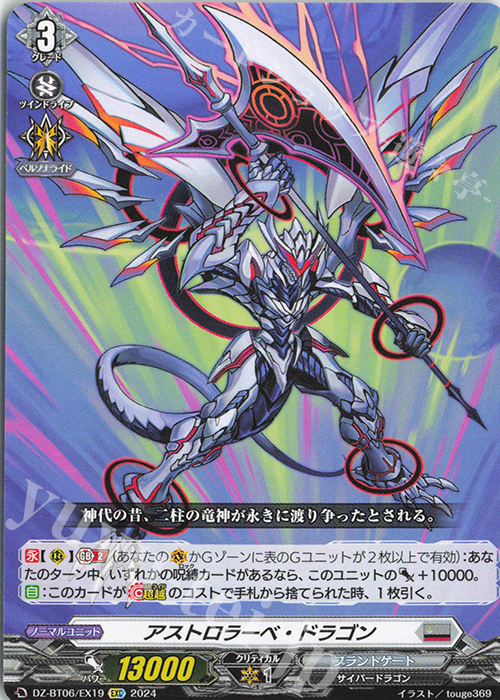 EXC アストロラーベ・ドラゴン | 買取 | [DZBT06] 時空創竜 | ヴァンガード