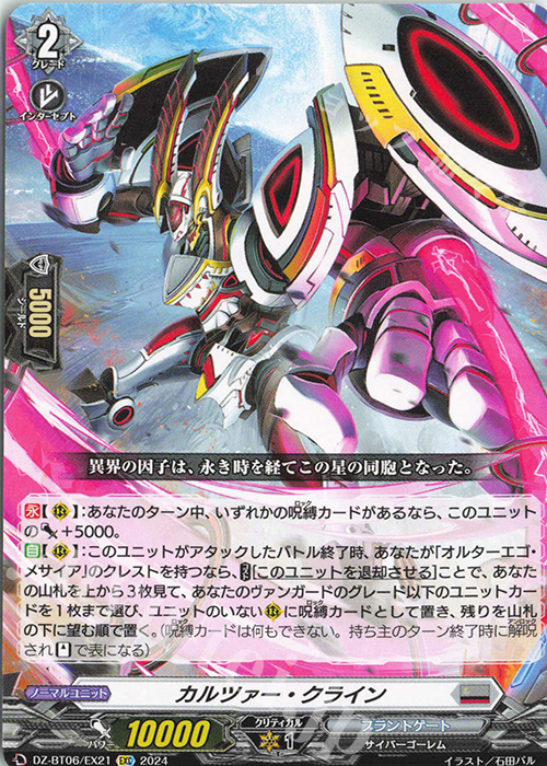 EXC カルツァー・クライン | 販売 | [DZBT06] 時空創竜 | ヴァンガード