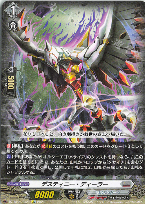 EXC デスティニー・ディーラー | 買取 | [DZBT06] 時空創竜 | ヴァンガード