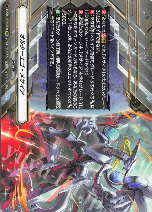 EXC オルターエゴ・メサイア | 販売 | [DZBT06] 時空創竜 | ヴァンガード