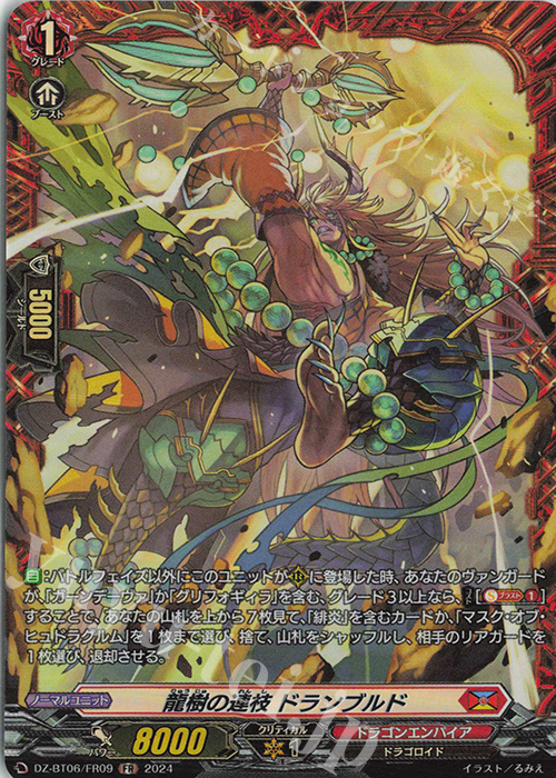 FR 龍樹の連枝 ドランブルド  | 販売 | [DZBT06] 時空創竜 | ヴァンガード