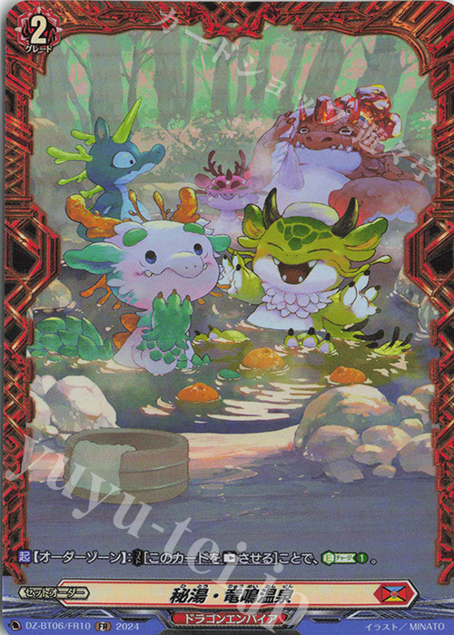 FR 秘湯・竜鳴温泉  | 買取 | [DZBT06] 時空創竜 | ヴァンガード