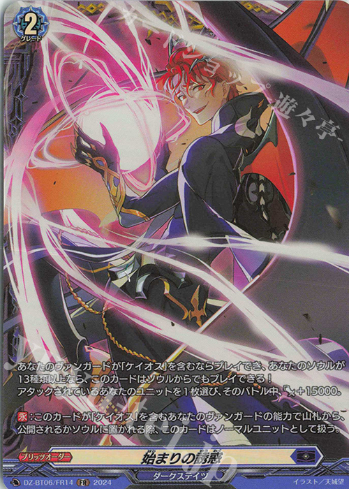 FR 始まりの誘惑  | 販売 | [DZBT06] 時空創竜 | ヴァンガード