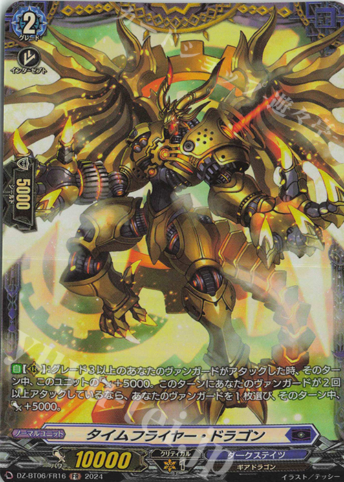 FR タイムフライヤー・ドラゴン  | 買取 | [DZBT06] 時空創竜 | ヴァンガード