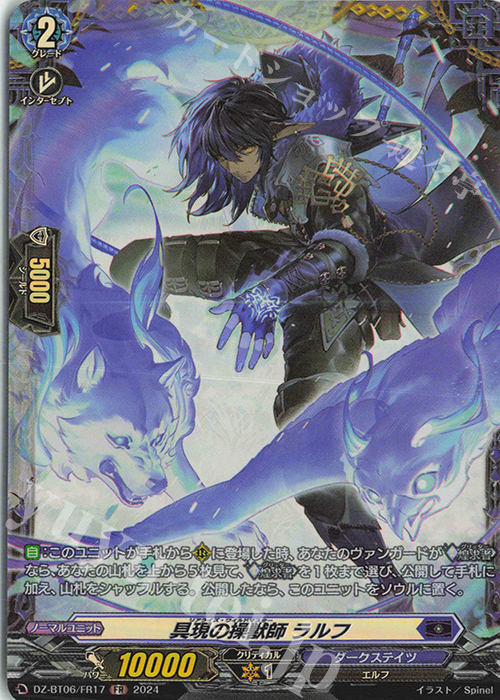 FR 具現の操獣師 ラルフ  | 販売 | [DZBT06] 時空創竜 | ヴァンガード