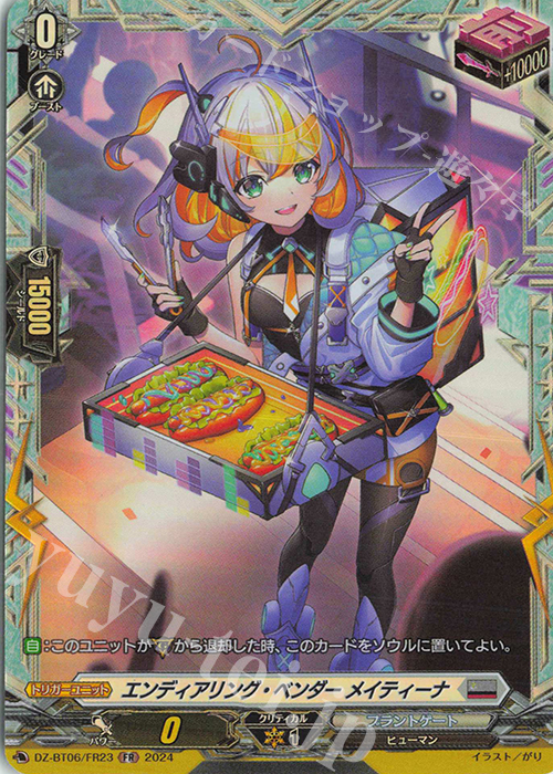 FR エンディアリング・ベンダー メイティーナ  | 買取 | [DZBT06] 時空創竜 | ヴァンガード