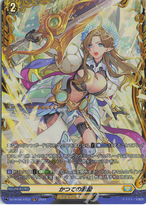 FR かつての激励  | 買取 | [DZBT06] 時空創竜 | ヴァンガード
