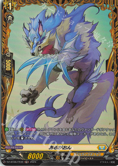 FR あるがおん  | 販売 | [DZBT06] 時空創竜 | ヴァンガード