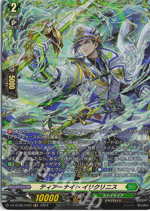 FR ティアーナイト イリクリニス  | 買取 | [DZBT06] 時空創竜 | ヴァンガード