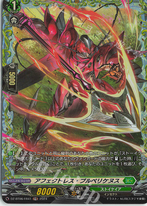 FR アフェクトレス・プルペリケヌス  | 販売 | [DZBT06] 時空創竜 | ヴァンガード