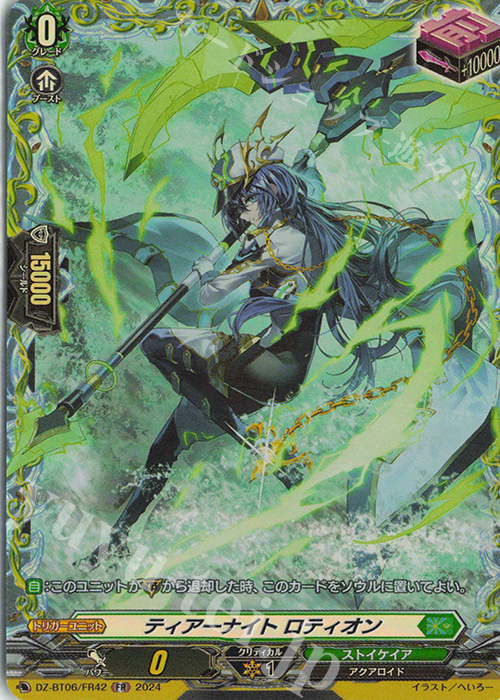 FR ティアーナイト ロティオン  | 買取 | [DZBT06] 時空創竜 | ヴァンガード