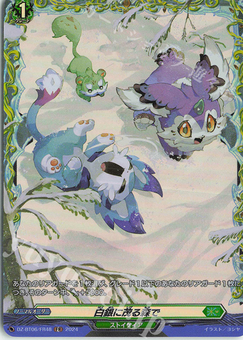 FR 白銀に茂る森で  | 買取 | [DZBT06] 時空創竜 | ヴァンガード