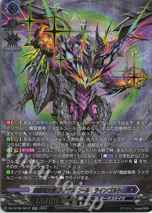 SR 魔獄竜大帝 ファヴルニール・ラインゴルト(箔押し) | 買取 | [DZBT06] 時空創竜 | ヴァンガード