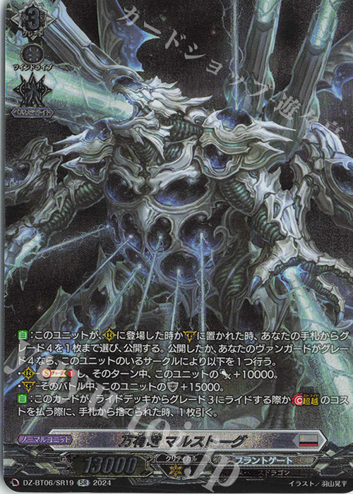 SR 万有竜 マルストーグ(箔押し) | 買取 | [DZBT06] 時空創竜 | ヴァンガード