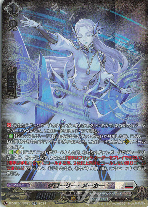 SR グローリー・メーカー(箔押し) | 買取 | [DZBT06] 時空創竜 | ヴァンガード