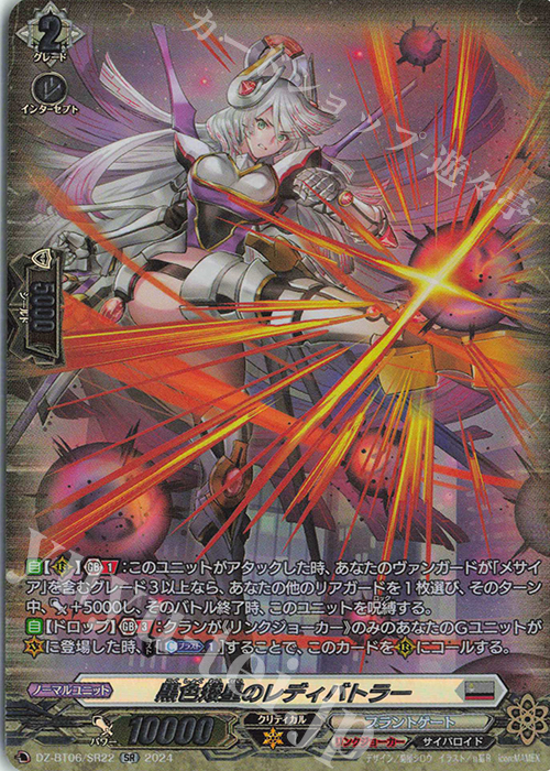 SR 黒色矮星のレディバトラー(箔押し) | 買取 | [DZBT06] 時空創竜 | ヴァンガード