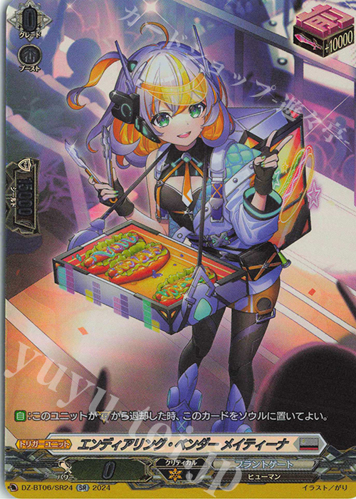 SR エンディアリング・ベンダー メイティーナ(箔押し) | 買取 | [DZBT06] 時空創竜 | ヴァンガード