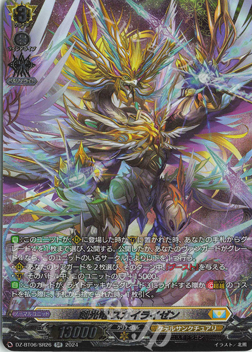 SR 剣光竜 スカイライゼン(箔押し) | 買取 | [DZBT06] 時空創竜 | ヴァンガード