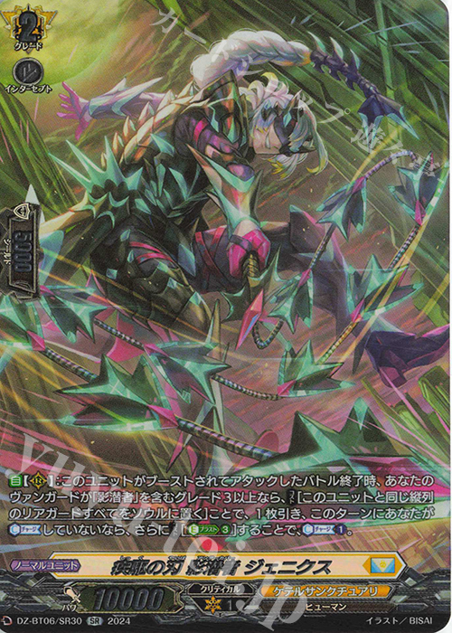 SR 疾駆の刃 影潜者 ジェニクス(箔押し) | 買取 | [DZBT06] 時空創竜 | ヴァンガード