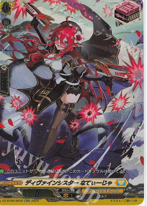 SR ディヴァインシスター なてぃーじゃ(箔押し) | 買取 | [DZBT06] 時空創竜 | ヴァンガード