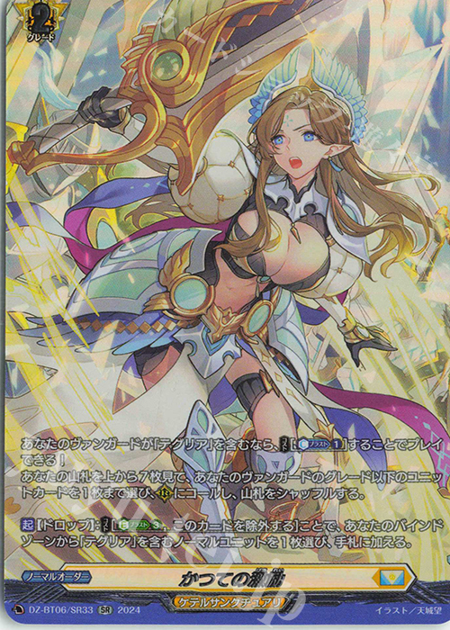 SR かつての激励(箔押し) | 買取 | [DZBT06] 時空創竜 | ヴァンガード