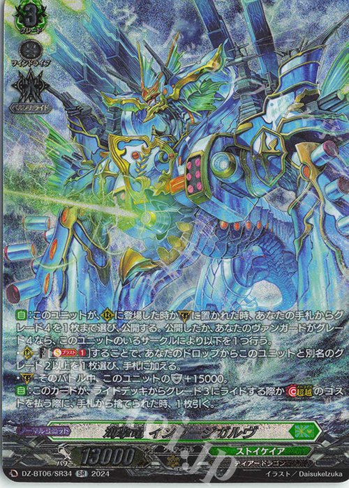 SR 海撃竜 インラージガルヴ(箔押し) | 買取 | [DZBT06] 時空創竜 | ヴァンガード