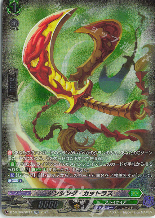 SR ダンシング・カットラス(箔押し) | 買取 | [DZBT06] 時空創竜 | ヴァンガード