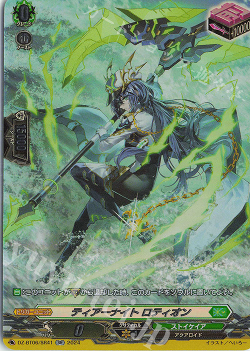 SR ティアーナイト ロティオン(箔押し) | 買取 | [DZBT06] 時空創竜 | ヴァンガード