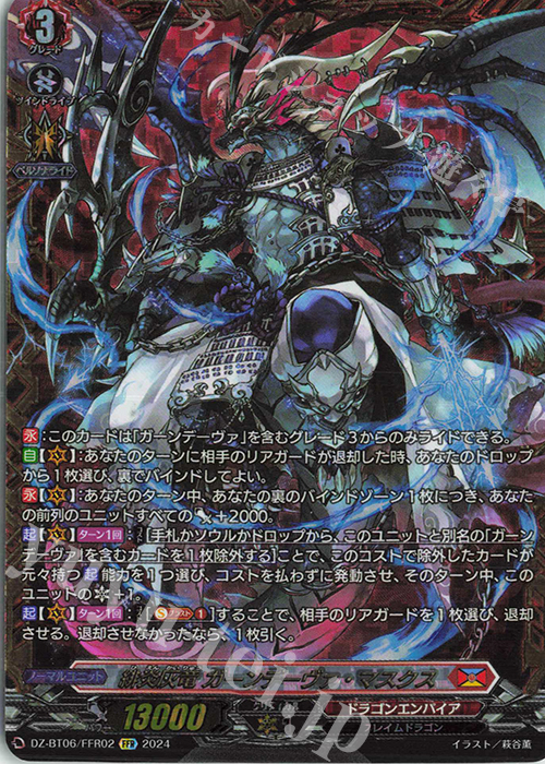 FFR 緋炎灰竜 ガーンデーヴァ・マスクス(箔押し) | 買取 | [DZBT06] 時空創竜 | ヴァンガード