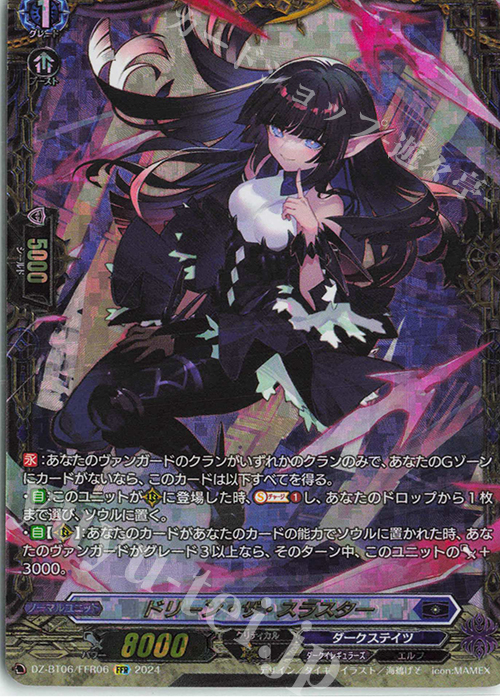 FFR ドリーン・ザ・スラスター(箔押し) | 買取 | [DZBT06] 時空創竜 | ヴァンガード