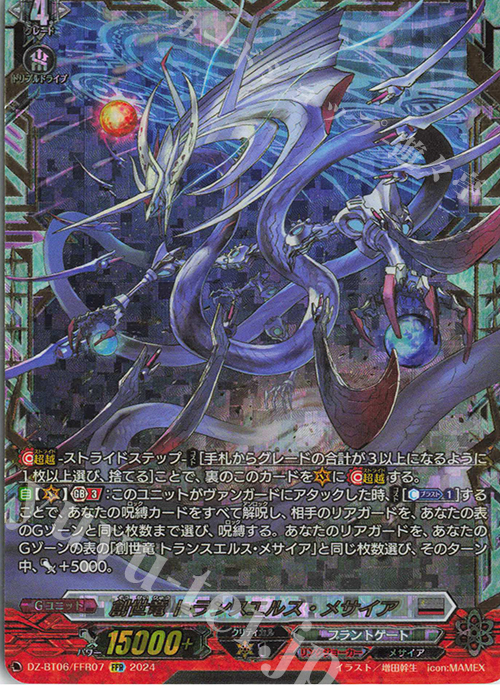 FFR 創世竜 トランスエルス・メサイア(箔押し) | 買取 | [DZBT06] 時空創竜 | ヴァンガード