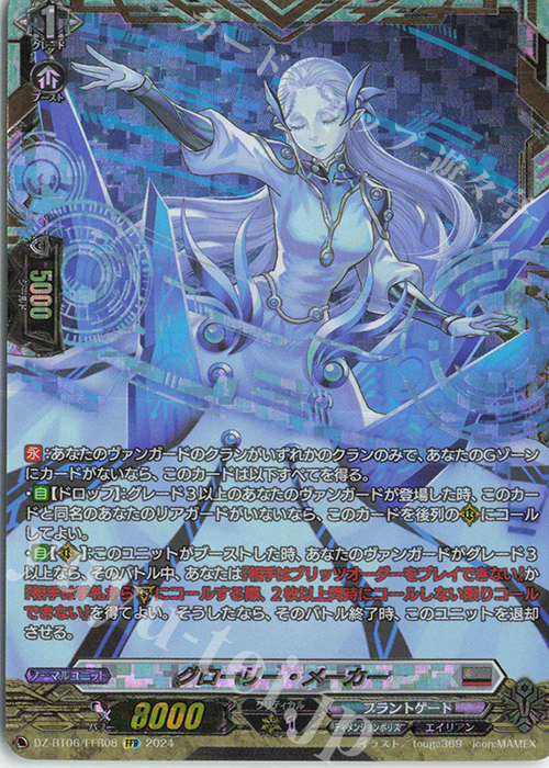 FFR グローリー・メーカー(箔押し) | 買取 | [DZBT06] 時空創竜 | ヴァンガード